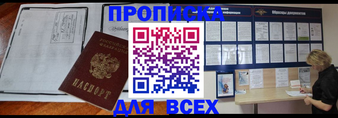 прописка поиск в Ишимбае