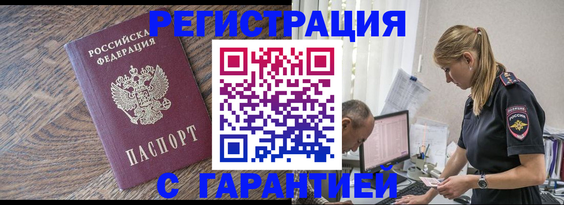 прописка для работы в Ишимбае