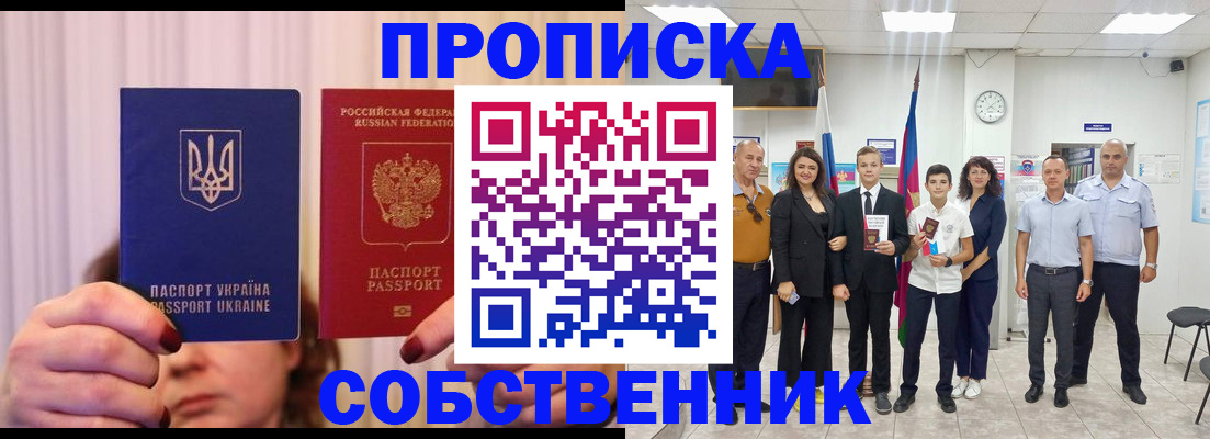 прописка законно в Ишимбае