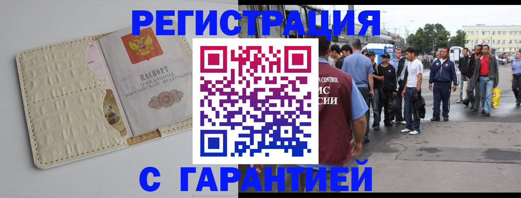 прописка ребенка в Ишимбае