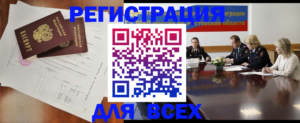 временная регистрация для всех в Ишимбае