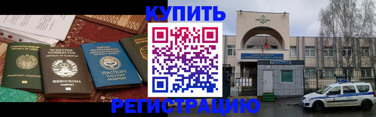 временная прописка в Ишимбае